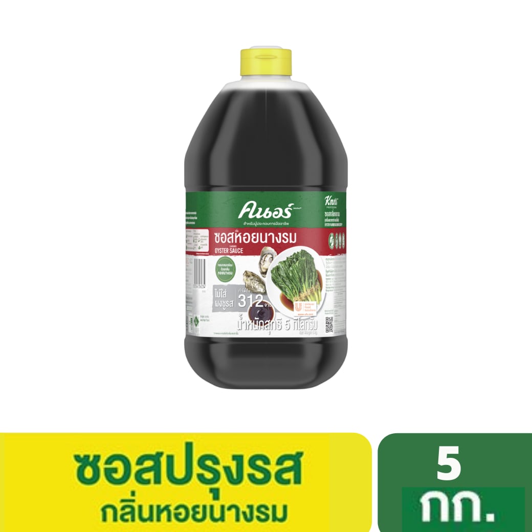 ซอสกลิ่นหอยนางรม ตราคนอร์ 5 กิโลกรัม - ซอสกลิ่นหอยนางรม ตราคนอร์ เพิ่มสีสันสำหรับจานผัดความเงางามน่ารับประทาน และเนื้อสัมผัสของจานผัด เหมาะสำหรับจานผัดและหมักเนื้อสัตว์